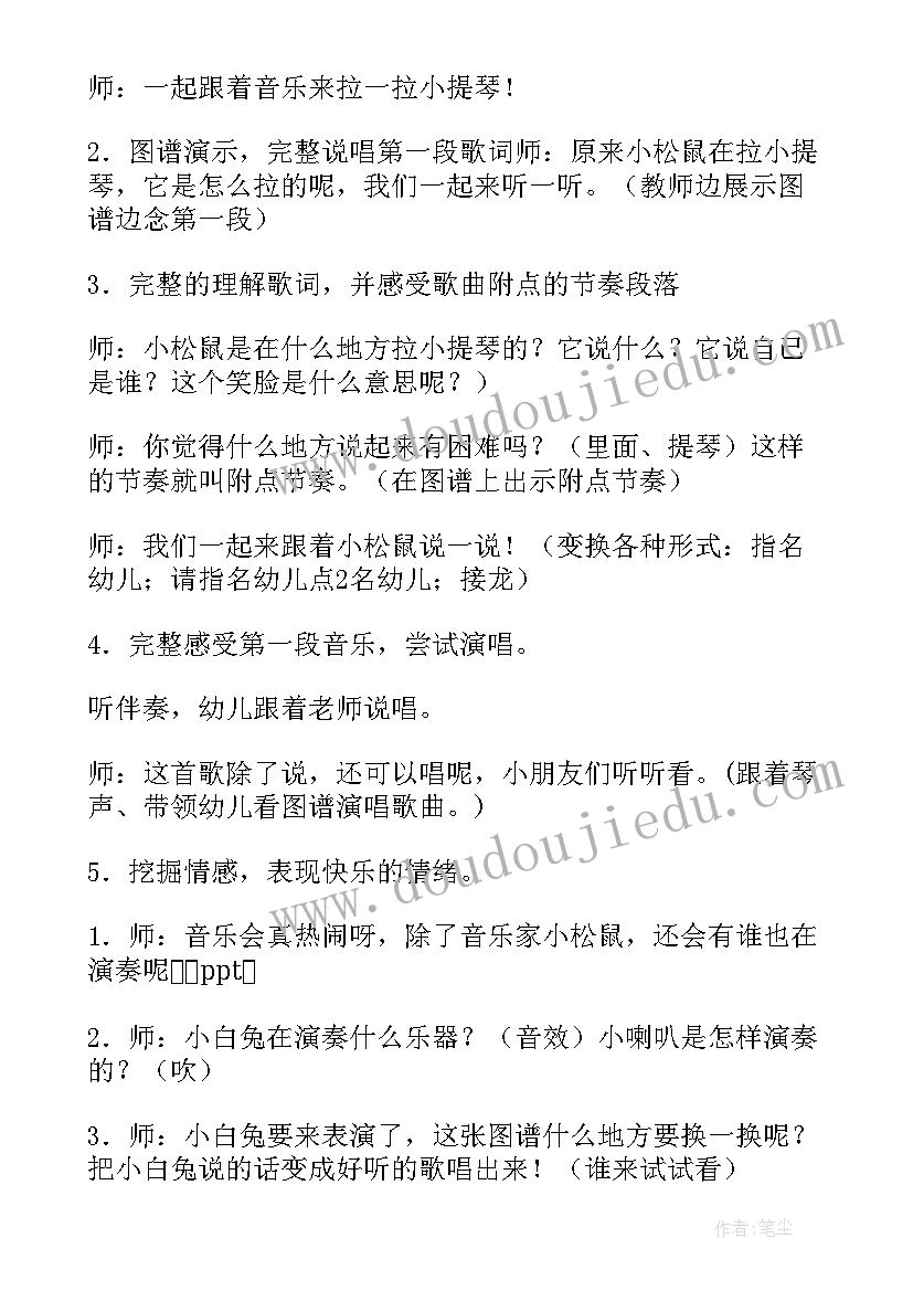 2023年游公园幼儿园大班音乐教案及反思 幼儿园大班音乐音乐教案(精选14篇)