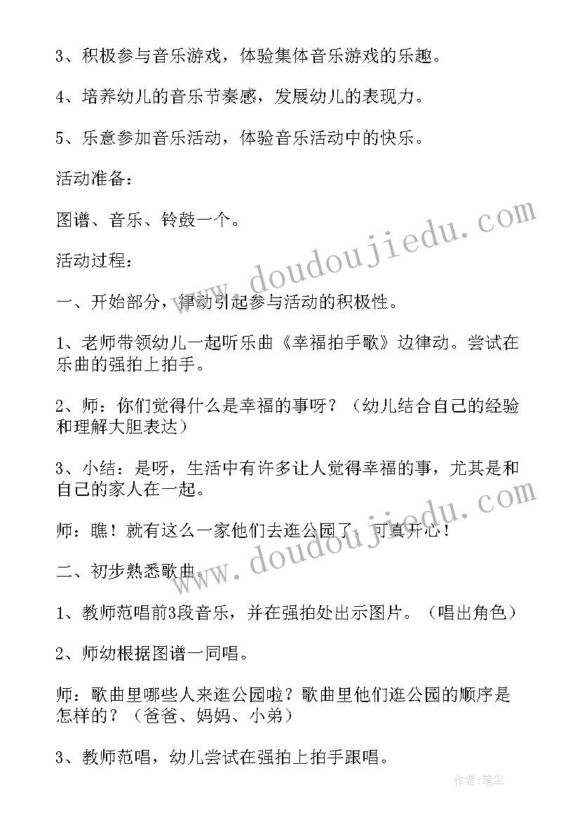 2023年游公园幼儿园大班音乐教案及反思 幼儿园大班音乐音乐教案(精选14篇)