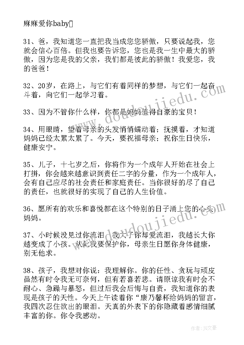 给父母的生日祝福文案(优秀8篇)