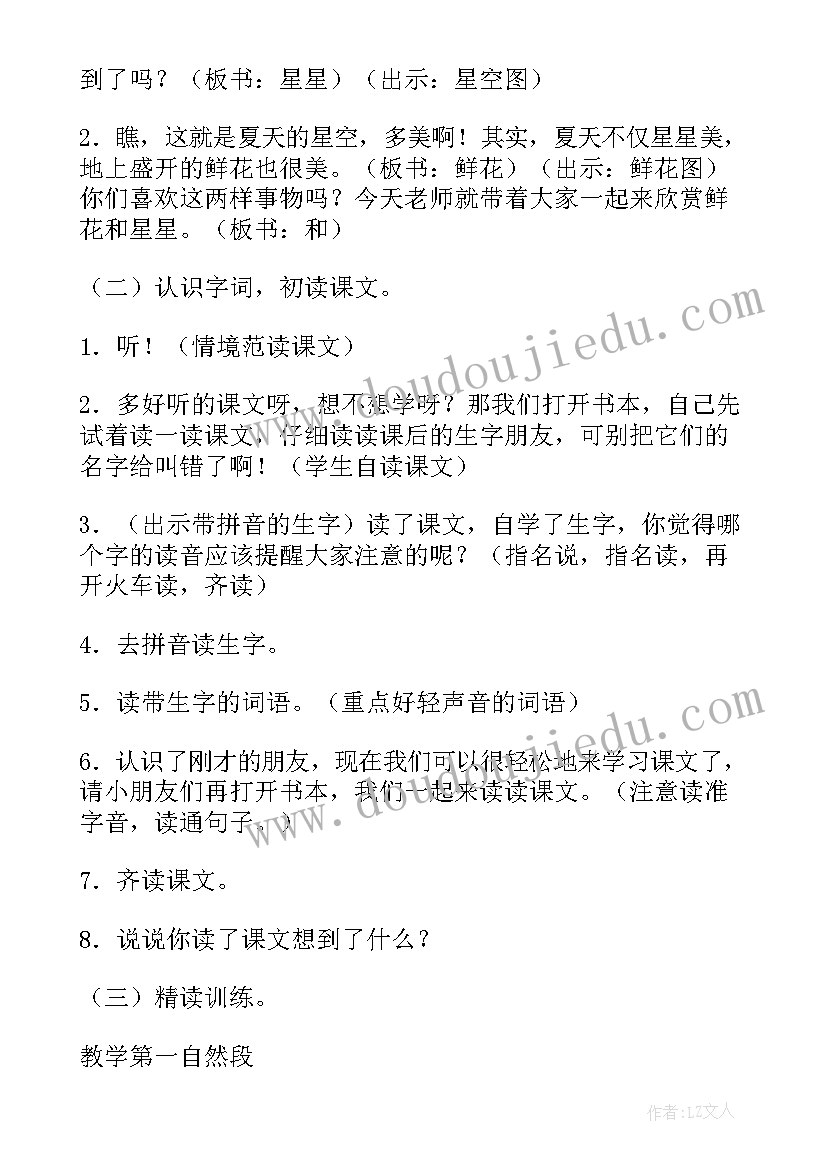 一年级下学期语文姓氏歌教案(实用13篇)