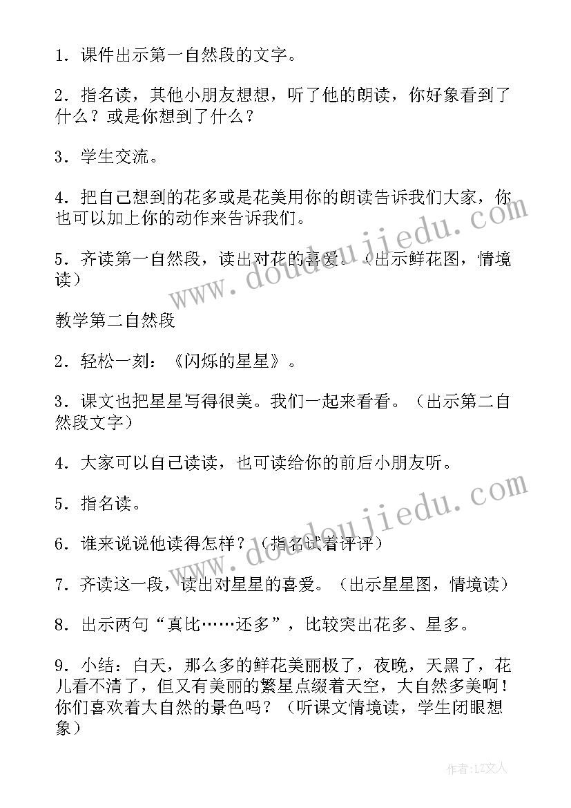 一年级下学期语文姓氏歌教案(实用13篇)