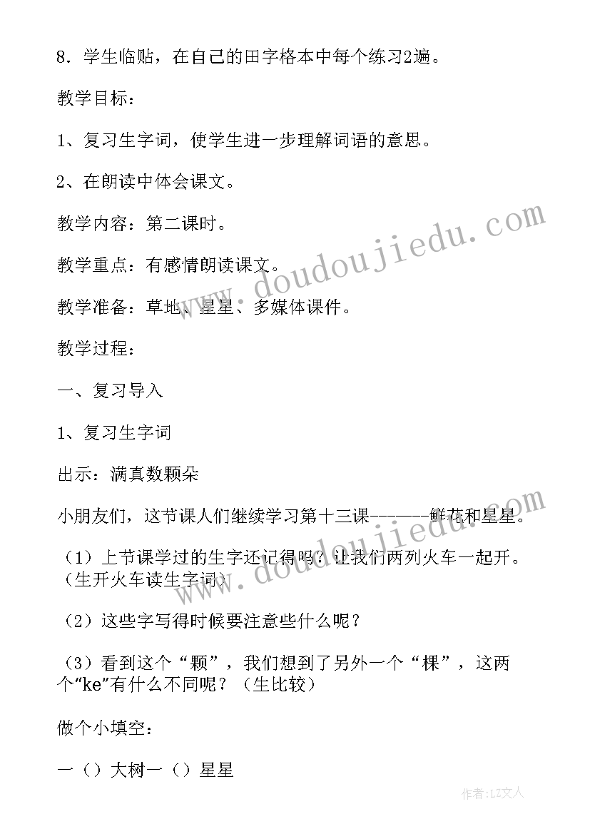 一年级下学期语文姓氏歌教案(实用13篇)