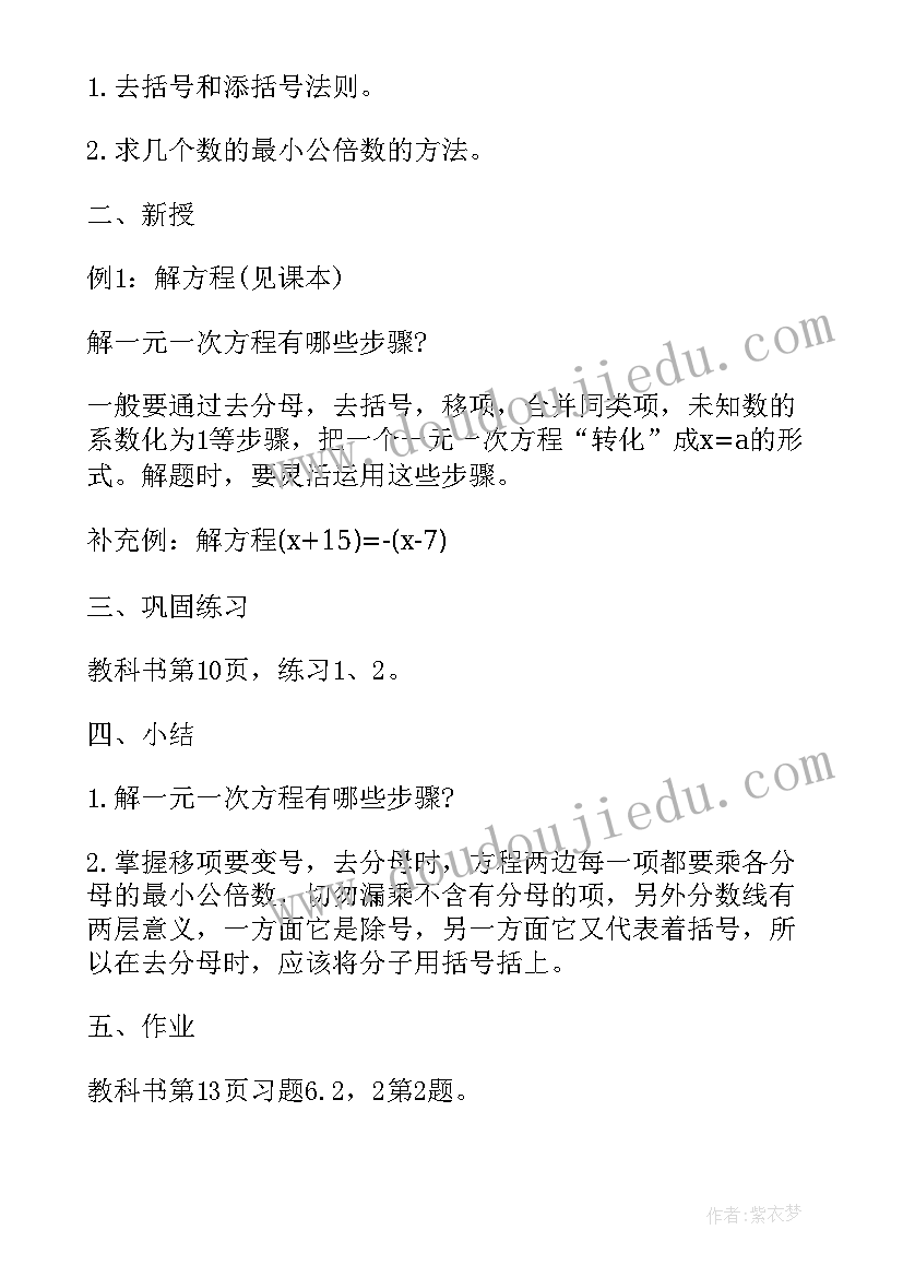 最新七年级数学数轴教案 初一数学数轴教案(模板8篇)