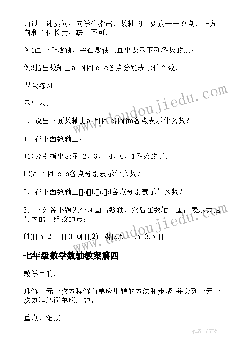 最新七年级数学数轴教案 初一数学数轴教案(模板8篇)