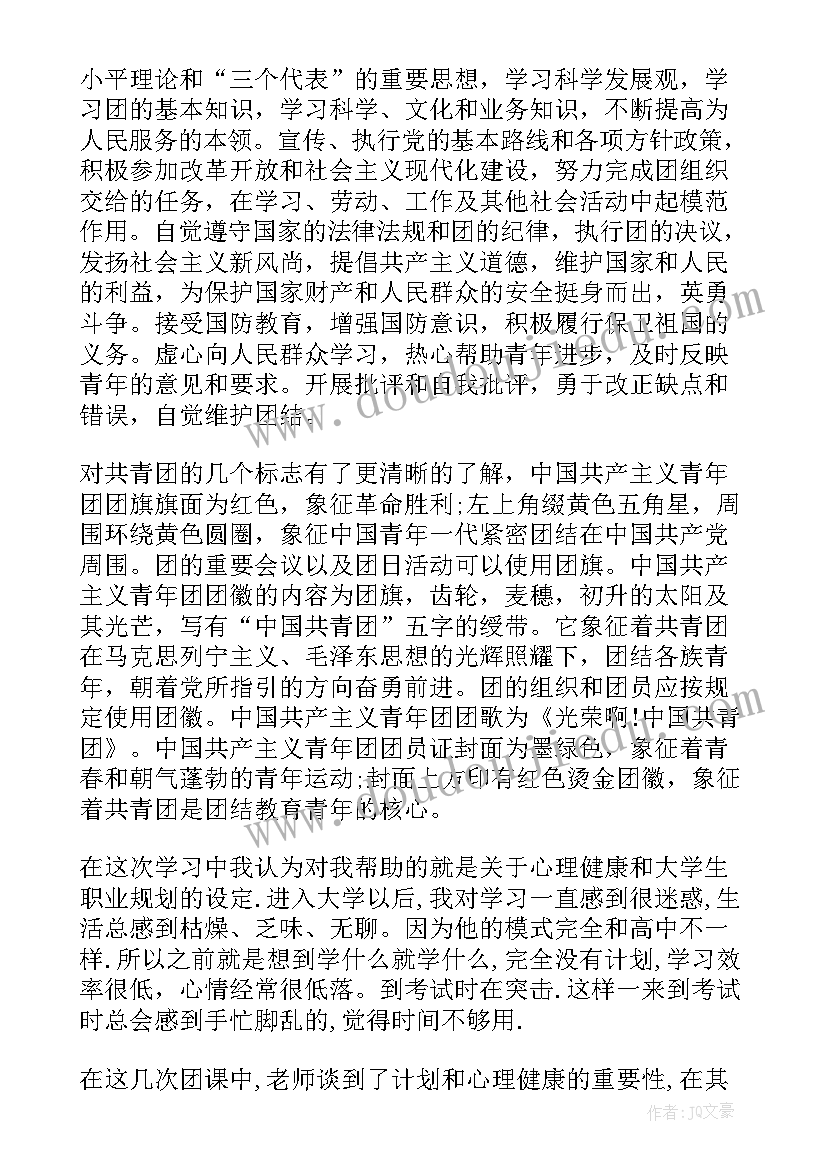 2023年五四青年团课心得(优质8篇)