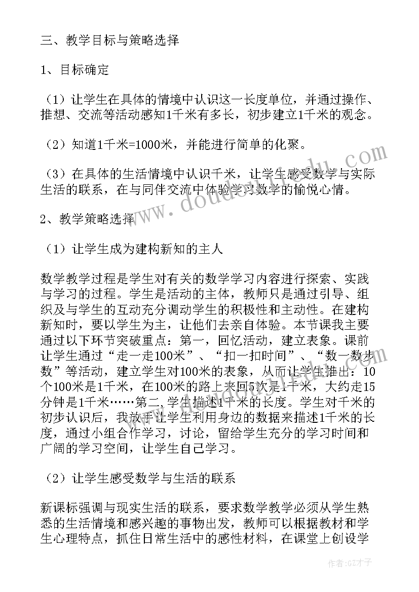 2023年公顷与平方千米的教学设计 公顷平方千米教学设计(模板8篇)