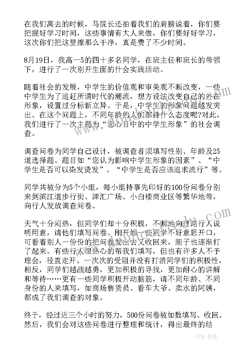 高中生社会实践个人总结报告(模板19篇)