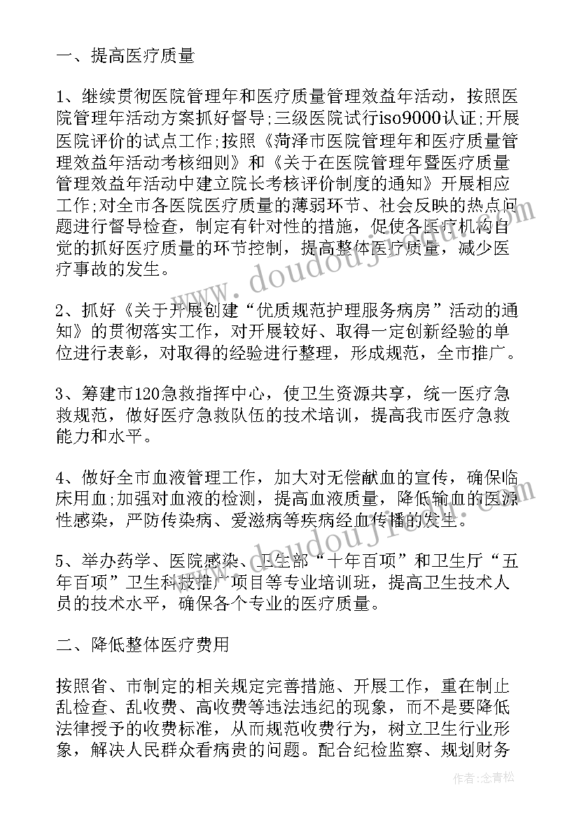 医生个人工作计划(实用10篇)