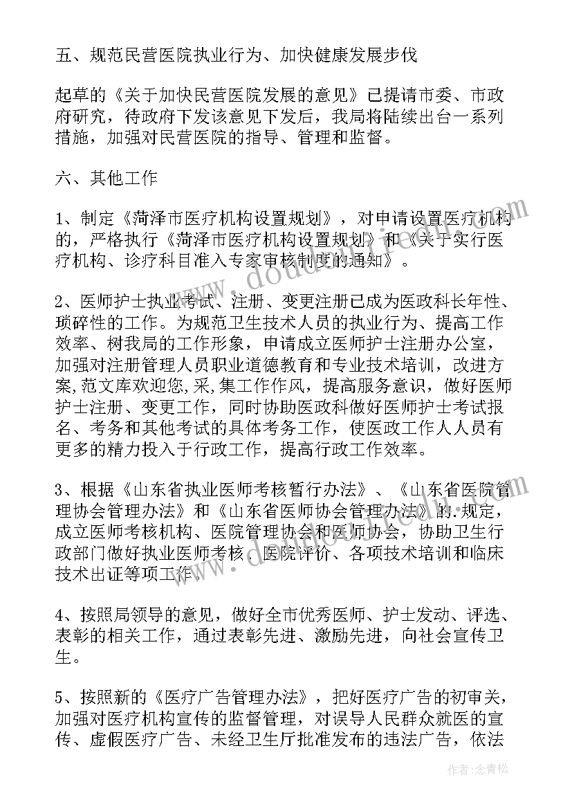 医生个人工作计划(实用10篇)