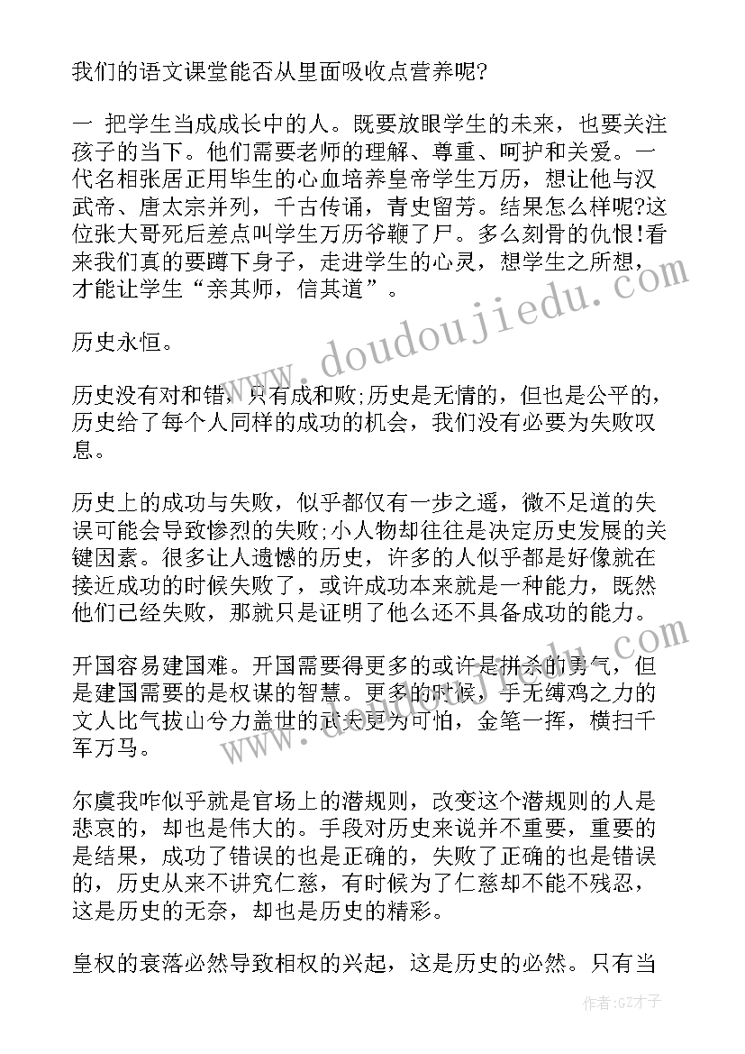 最新明朝那些事儿读书心得(通用10篇)