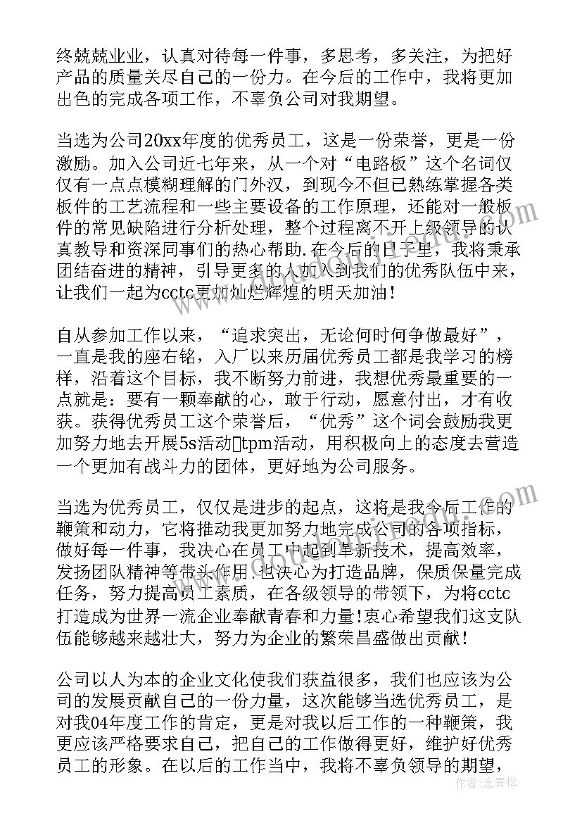 最新公司年会的获奖感言 公司年会获奖感言(精选8篇)