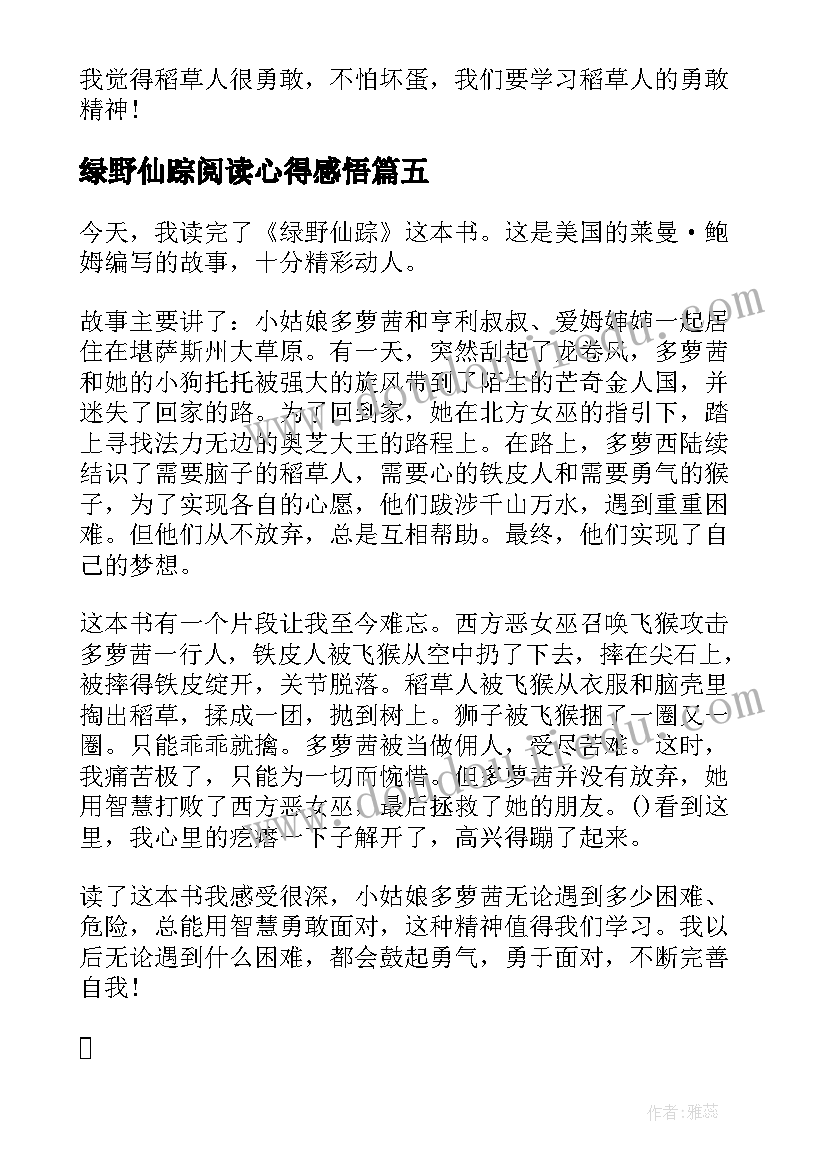 绿野仙踪阅读心得感悟(优质8篇)