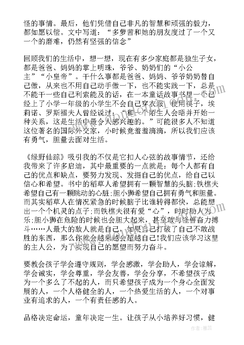 绿野仙踪阅读心得感悟(优质8篇)