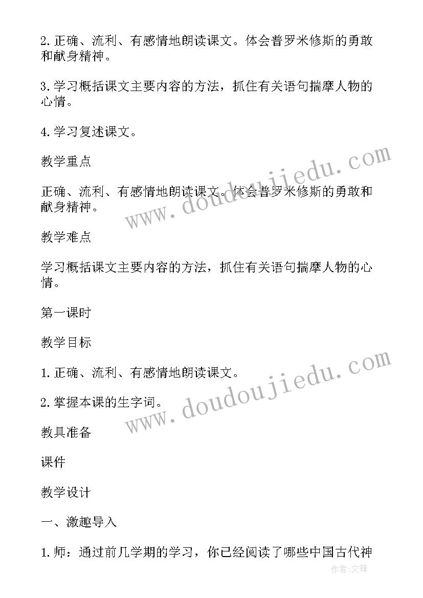 2023年部编版四年级语文单元教案(实用13篇)