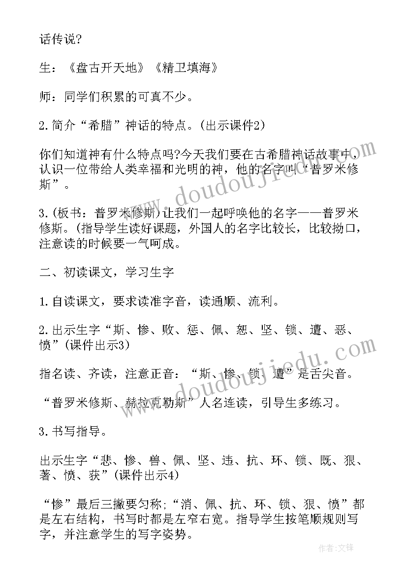 2023年部编版四年级语文单元教案(实用13篇)