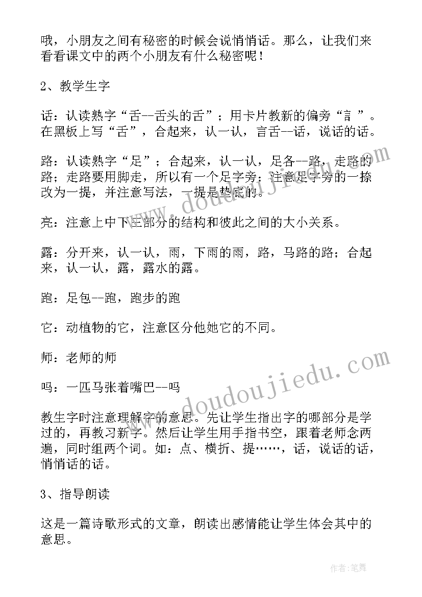 悄悄话教案小班 大班语言活动教案悄悄话(优秀16篇)