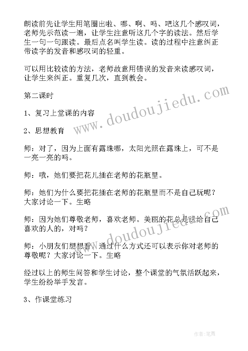 悄悄话教案小班 大班语言活动教案悄悄话(优秀16篇)