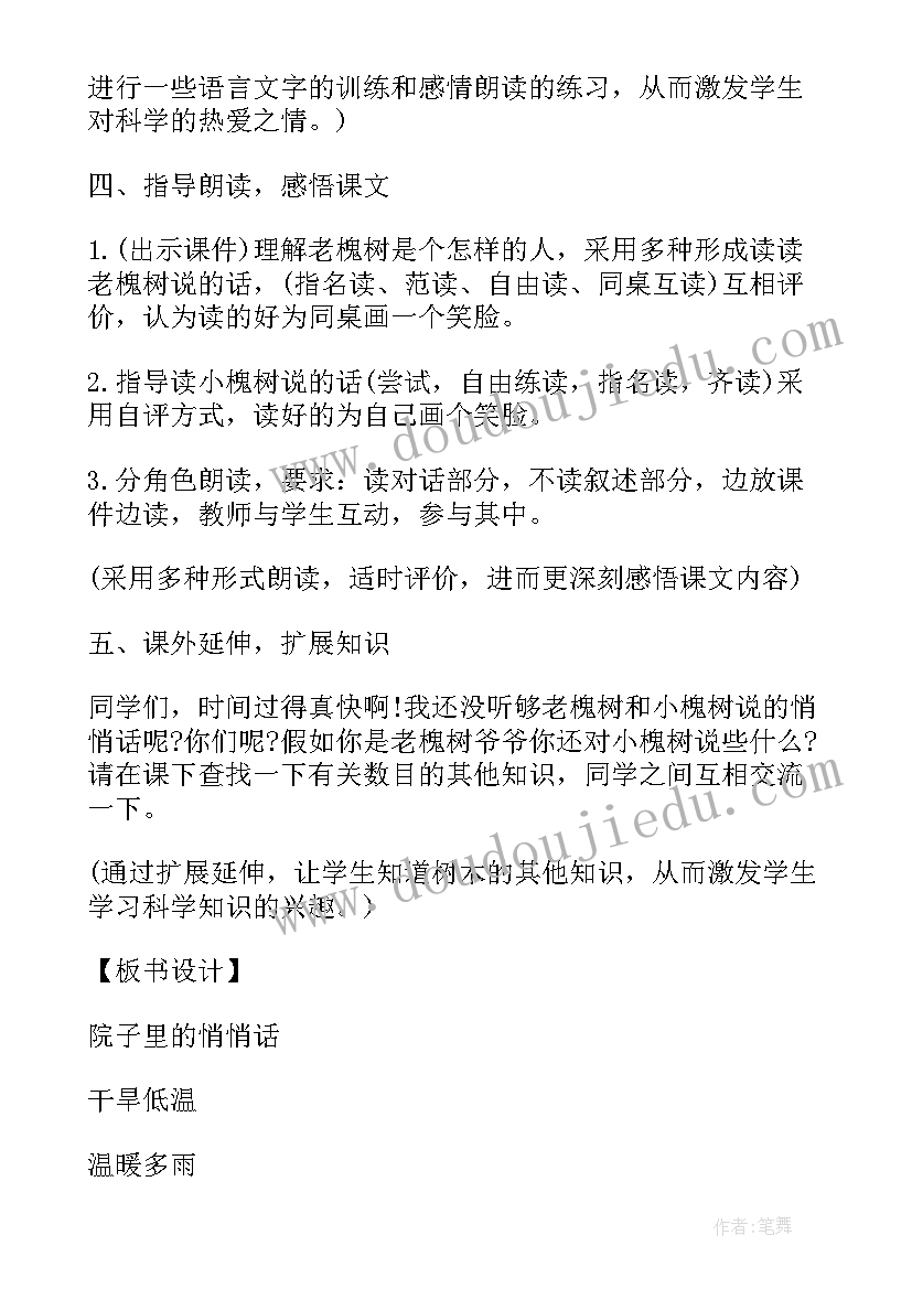 悄悄话教案小班 大班语言活动教案悄悄话(优秀16篇)