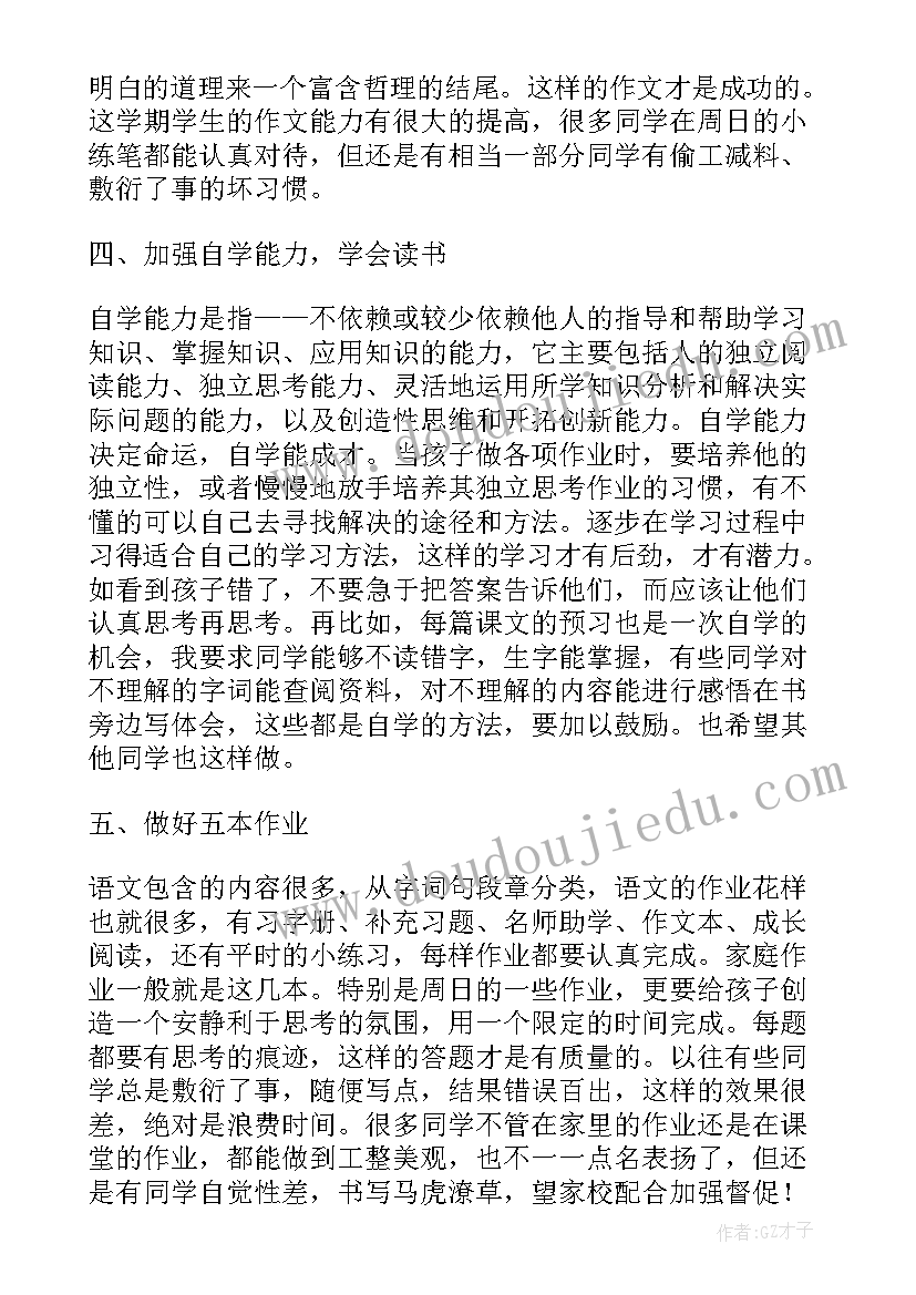 语文老师家长会的发言稿 语文老师家长会发言稿(模板10篇)