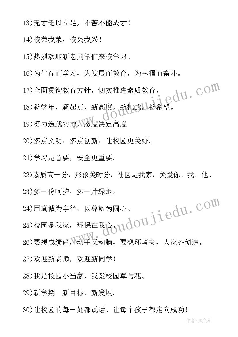 2023年小学新学期开学欢迎标语口号(大全11篇)