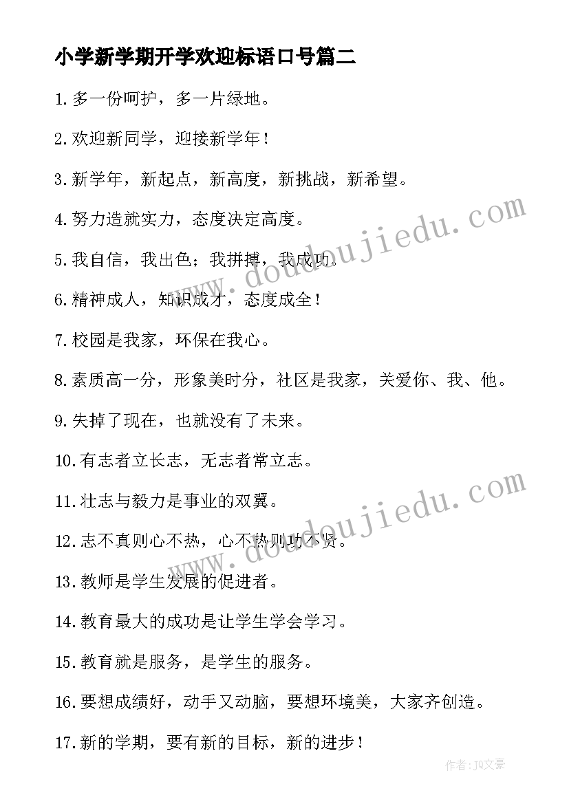 2023年小学新学期开学欢迎标语口号(大全11篇)