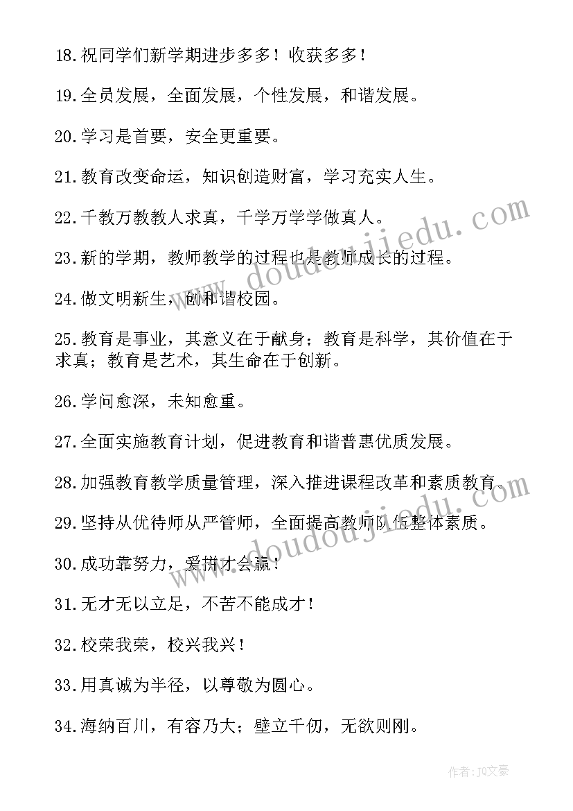 2023年小学新学期开学欢迎标语口号(大全11篇)