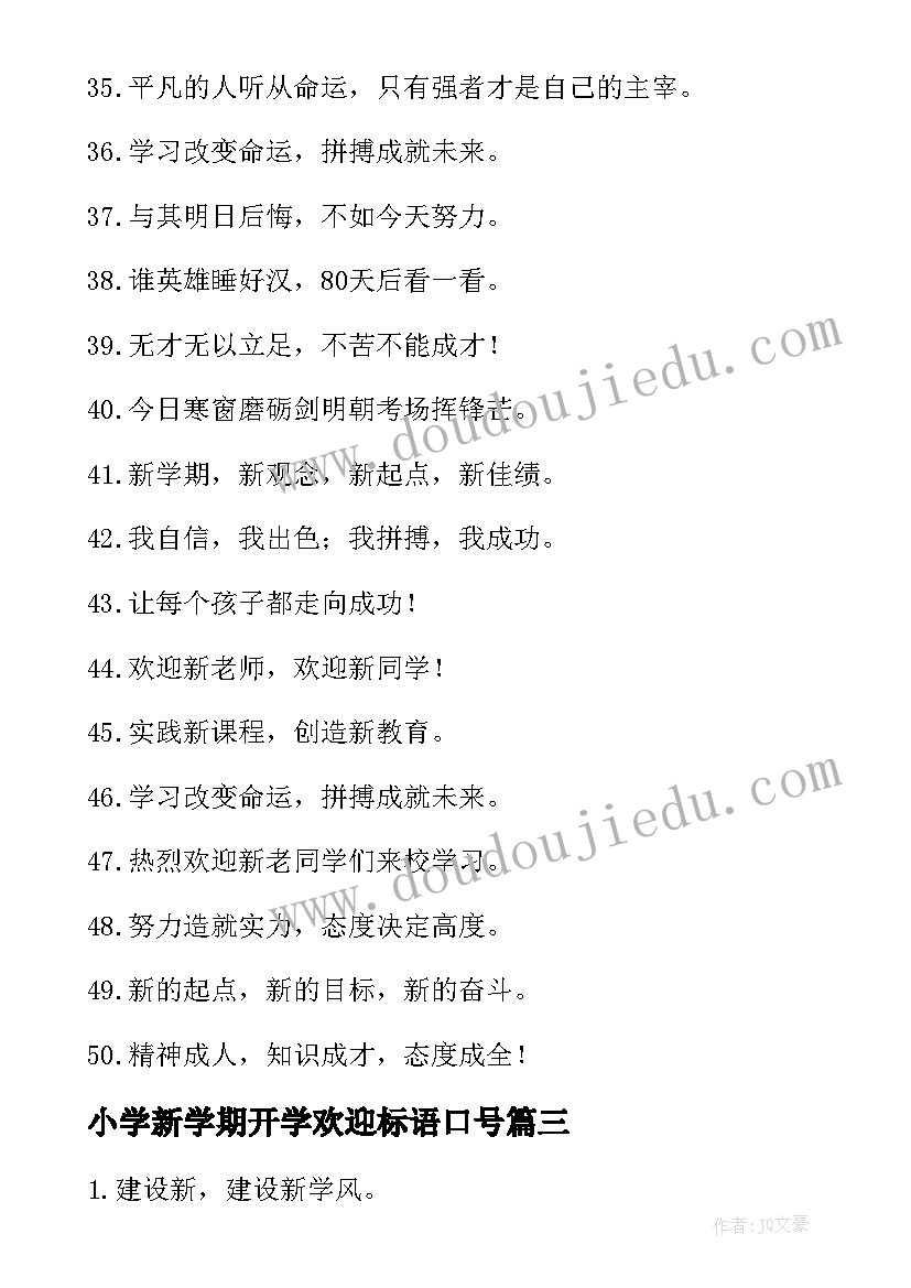 2023年小学新学期开学欢迎标语口号(大全11篇)