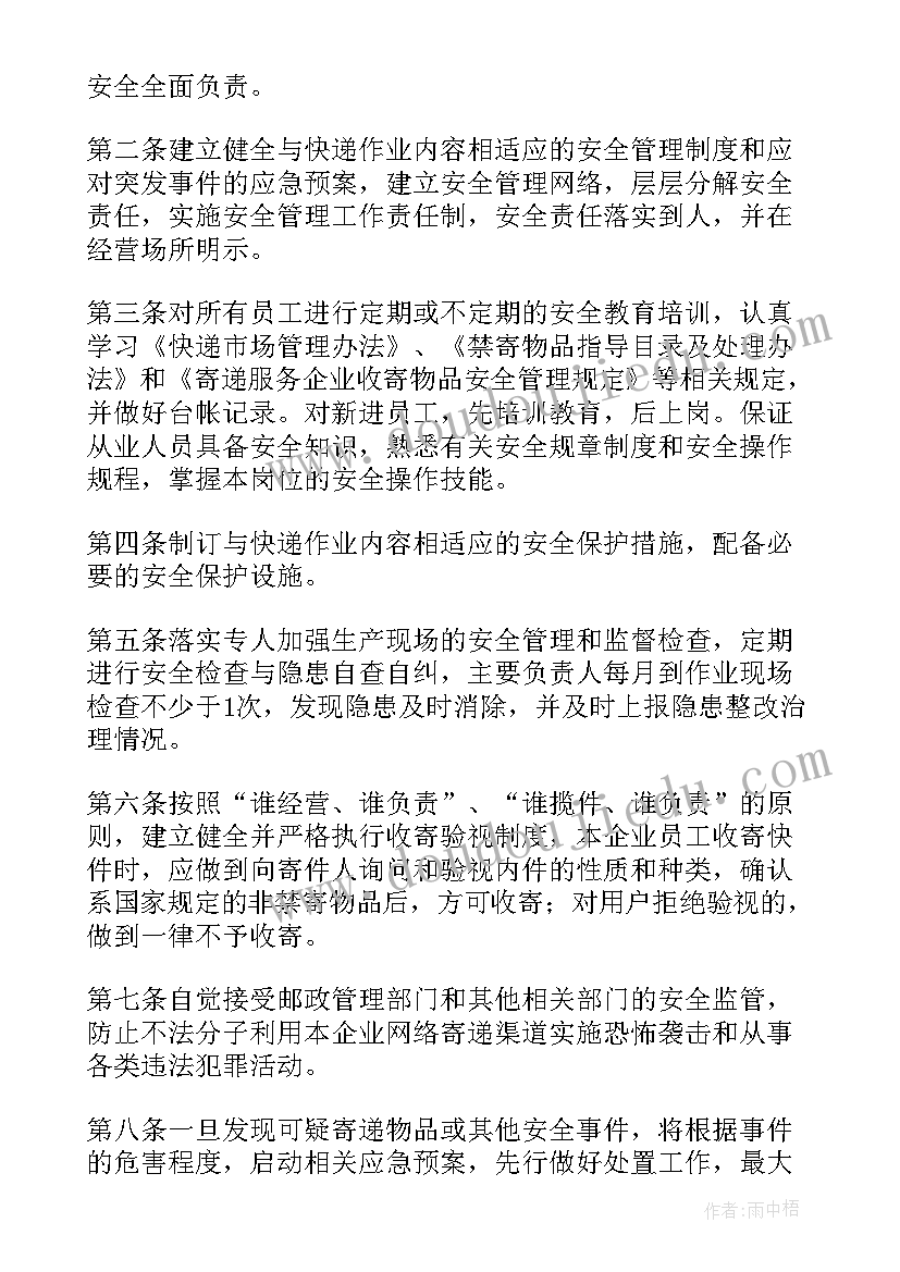 安全服务承诺书保安 安全服务承诺书(汇总8篇)