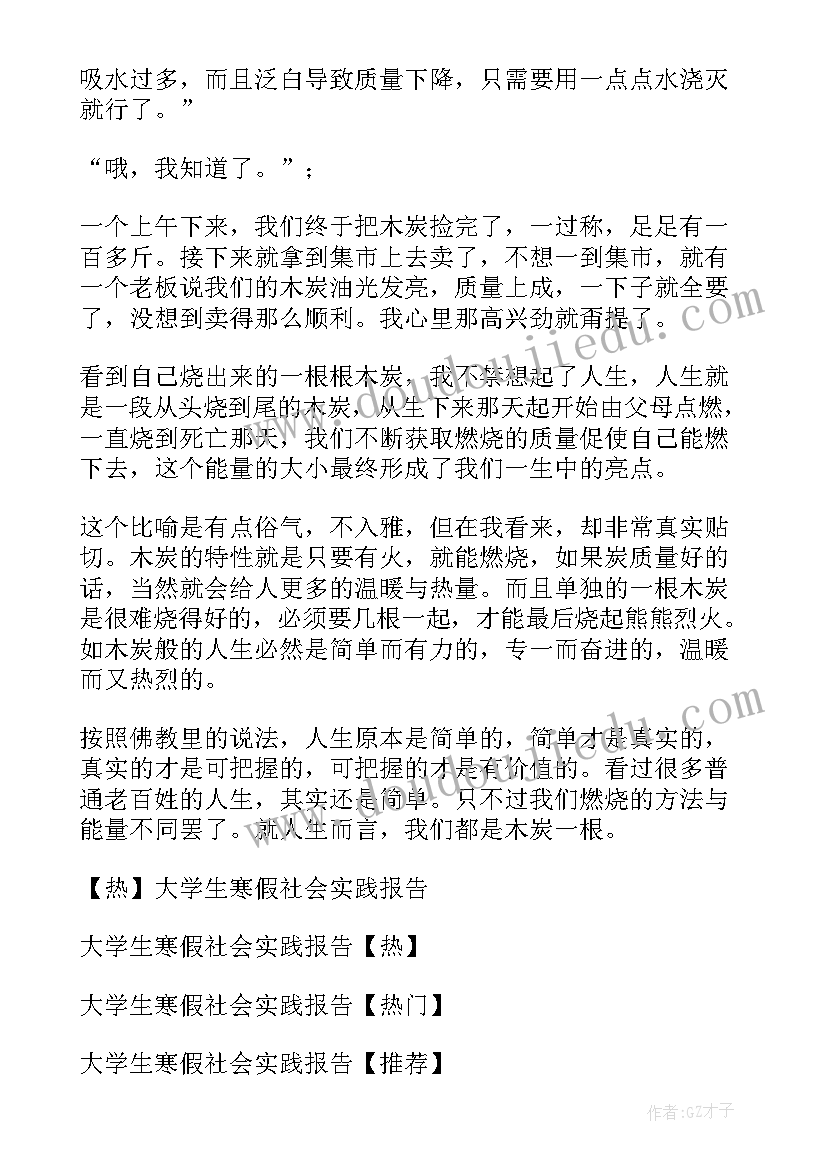 汽车公司社会实践心得 大学生寒假社会实践报告(优质12篇)