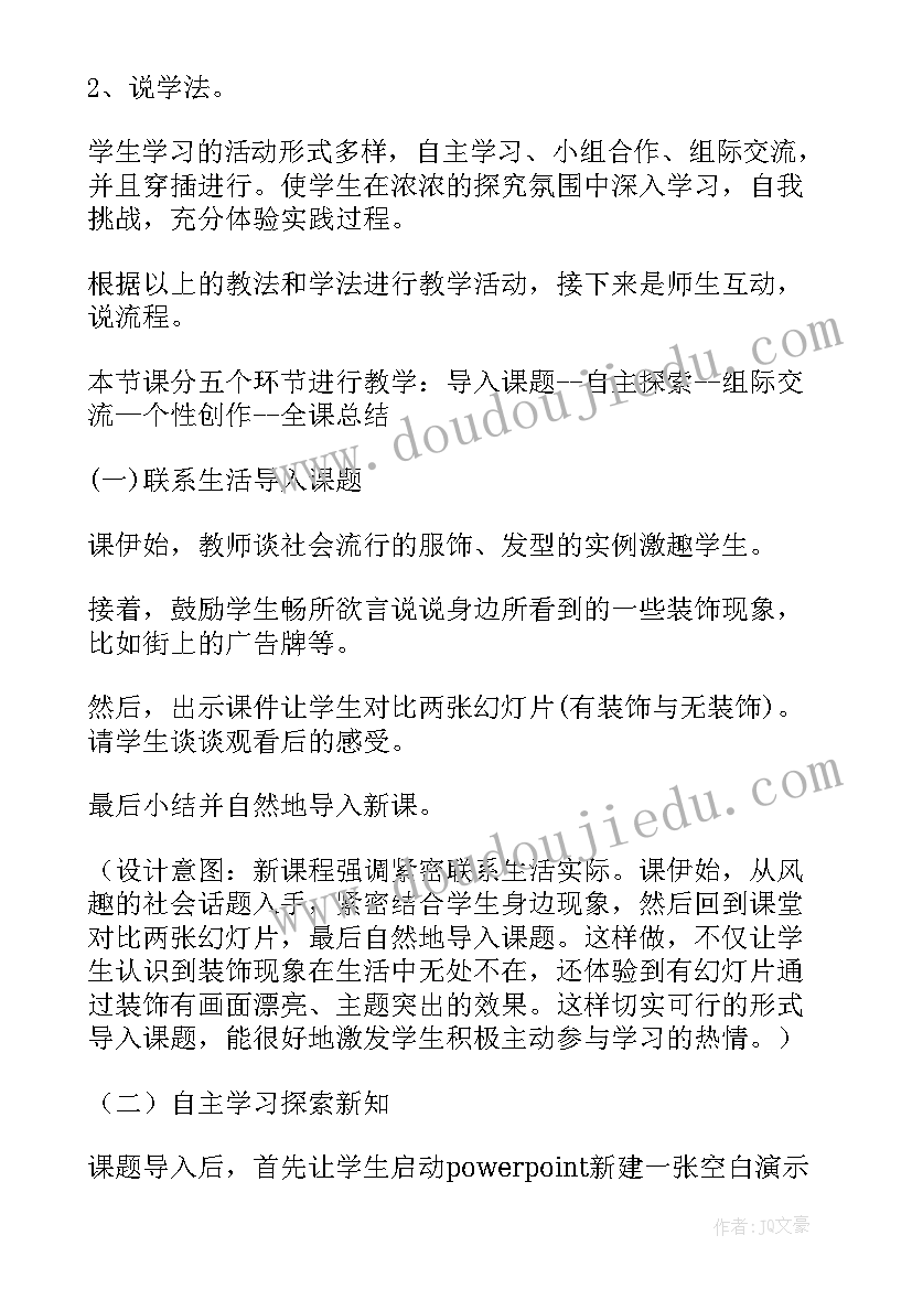 最新信息技术说课稿(模板19篇)