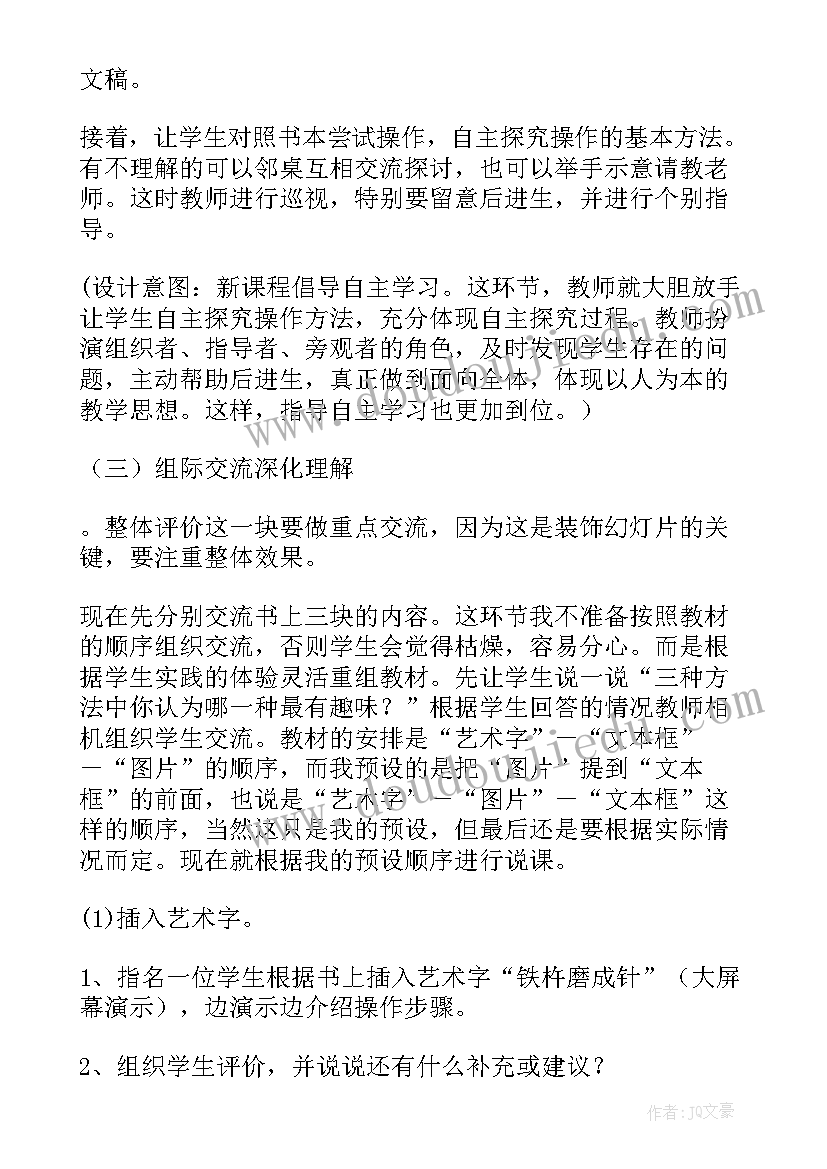 最新信息技术说课稿(模板19篇)