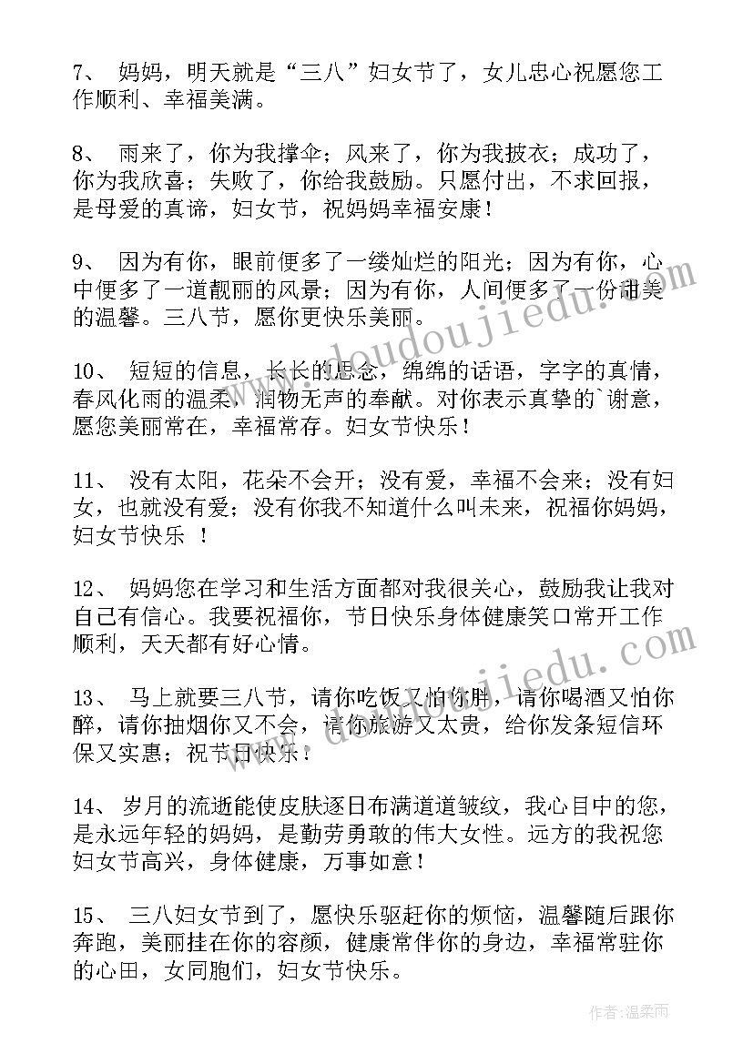 三八妇女节孩子给妈妈的话 孩子在三八妇女节对妈妈的祝福语(优秀8篇)