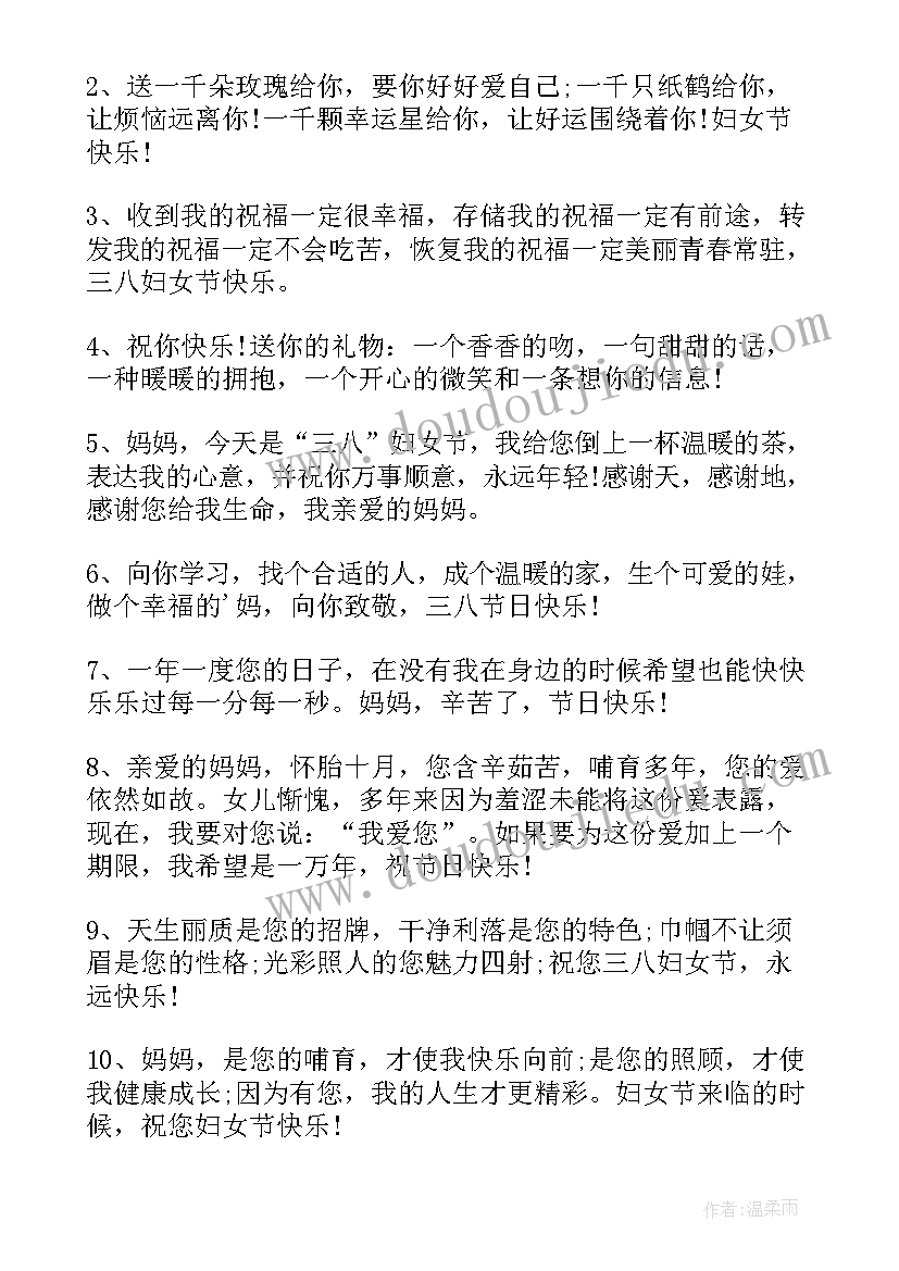 三八妇女节孩子给妈妈的话 孩子在三八妇女节对妈妈的祝福语(优秀8篇)