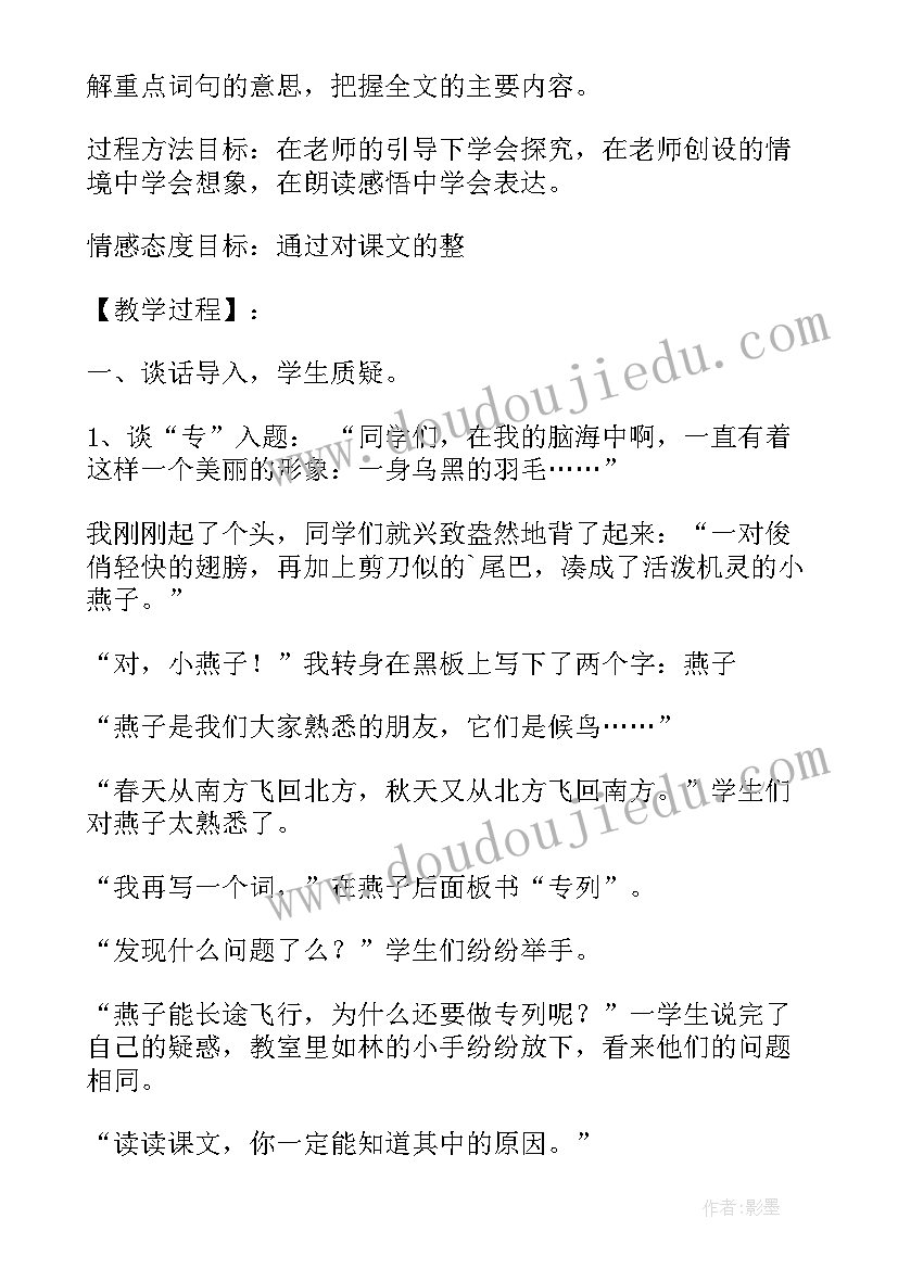 最新部编版三年级燕子教案 三年级燕子专列教学设计(优质17篇)