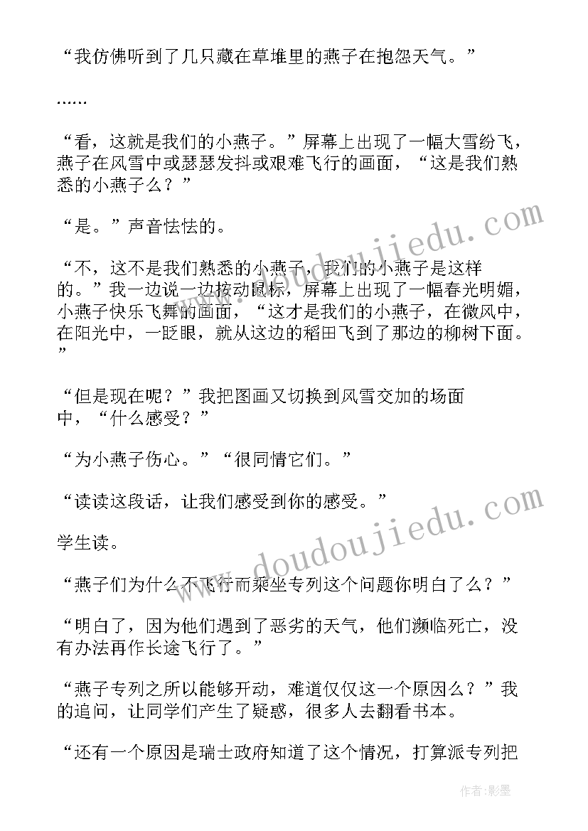 最新部编版三年级燕子教案 三年级燕子专列教学设计(优质17篇)