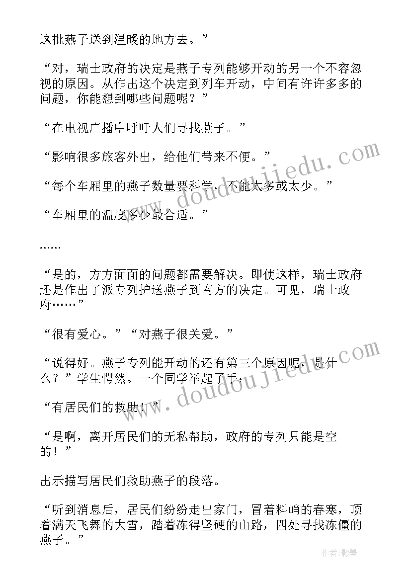 最新部编版三年级燕子教案 三年级燕子专列教学设计(优质17篇)