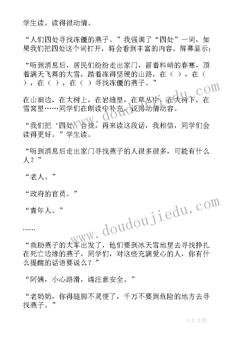 最新部编版三年级燕子教案 三年级燕子专列教学设计(优质17篇)