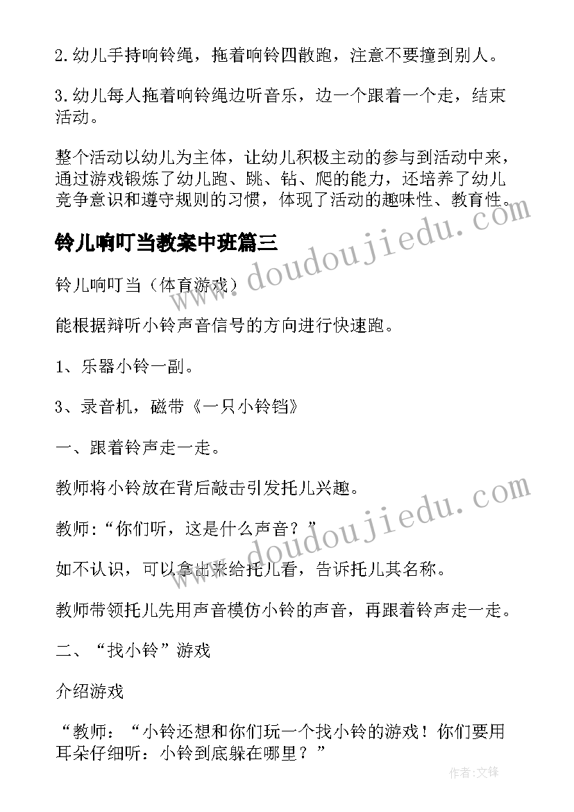 最新铃儿响叮当教案中班(通用19篇)