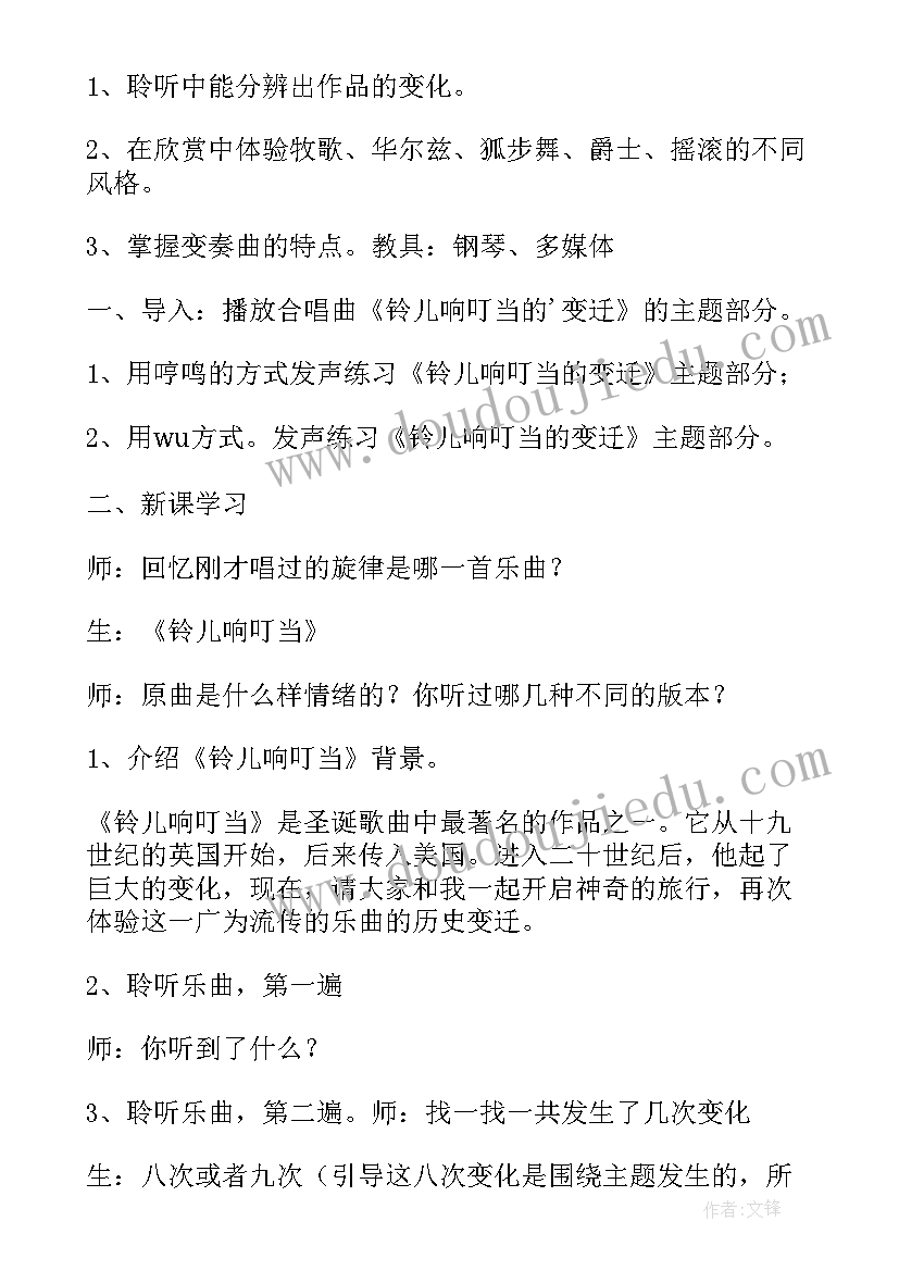 最新铃儿响叮当教案中班(通用19篇)