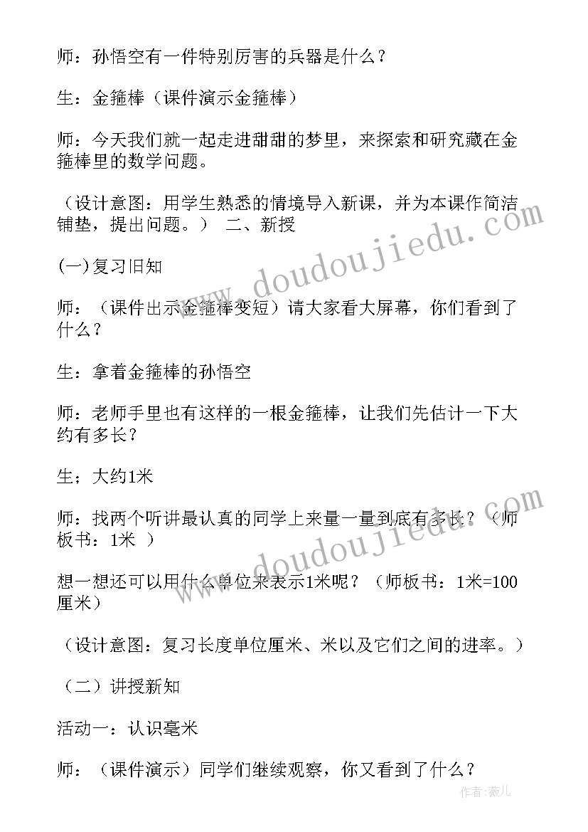 最新测量毫米分米的认识教案(通用8篇)