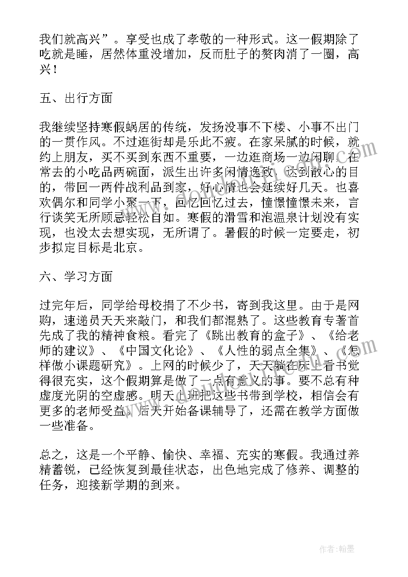 最新学生寒假假期总结 假期个人总结大学生寒假全文完整(优秀5篇)