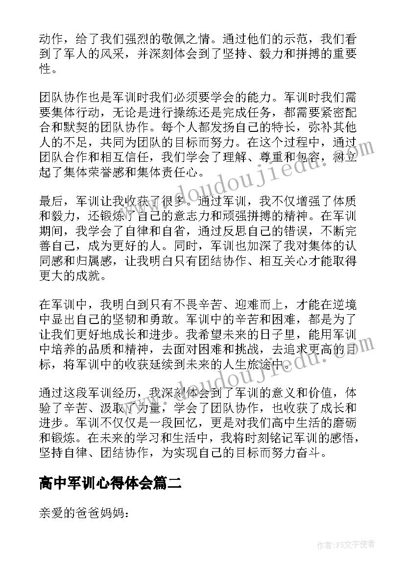 高中军训心得体会 高中生军训心得体会(汇总10篇)