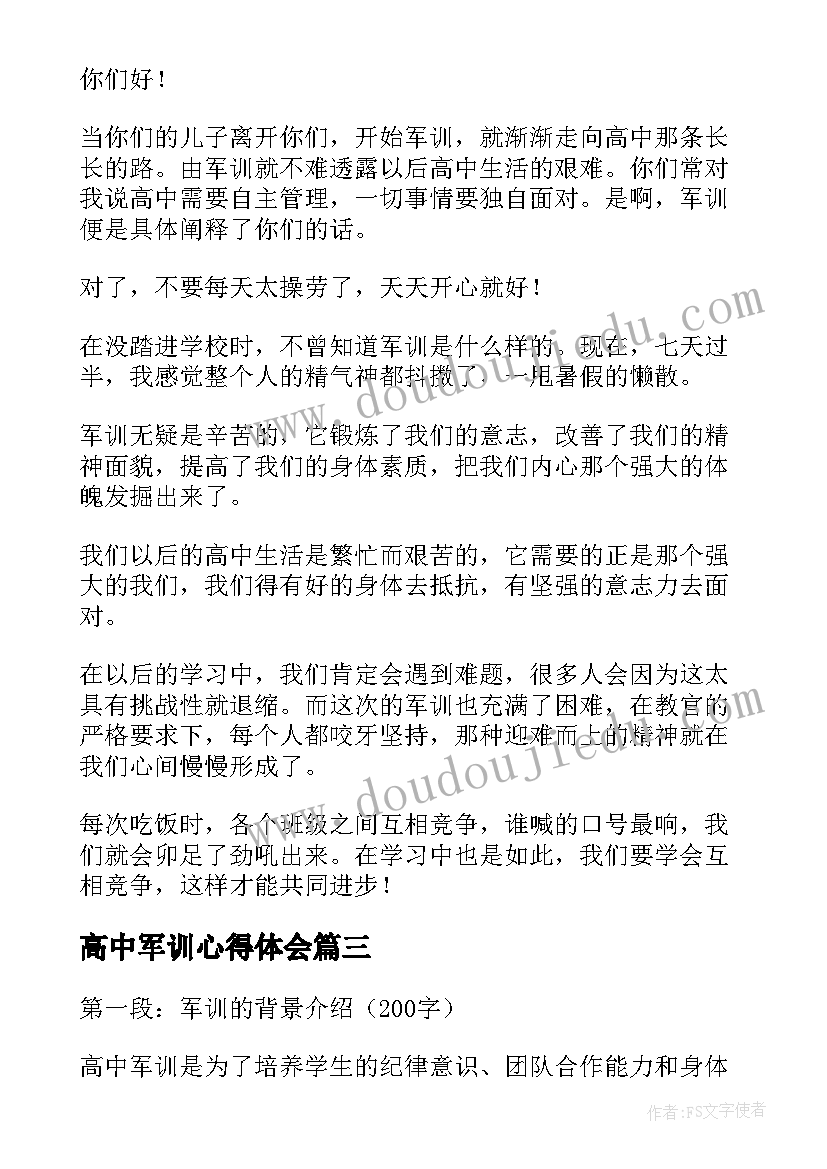 高中军训心得体会 高中生军训心得体会(汇总10篇)