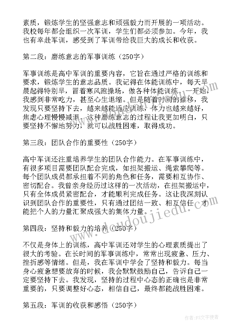 高中军训心得体会 高中生军训心得体会(汇总10篇)