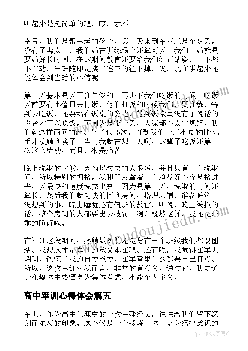 高中军训心得体会 高中生军训心得体会(汇总10篇)