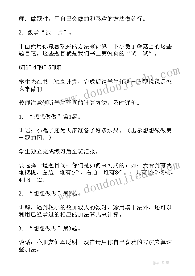 2023年一年级数学教案教学反思(实用8篇)