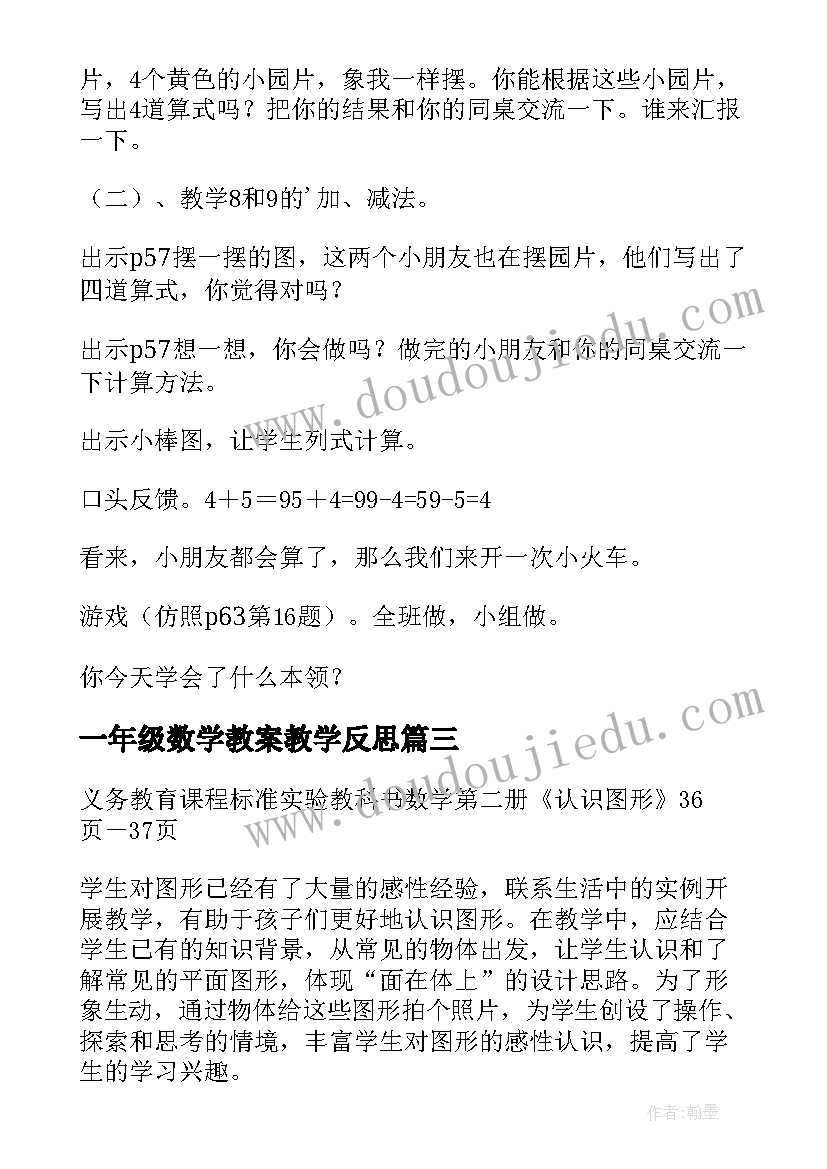 2023年一年级数学教案教学反思(实用8篇)