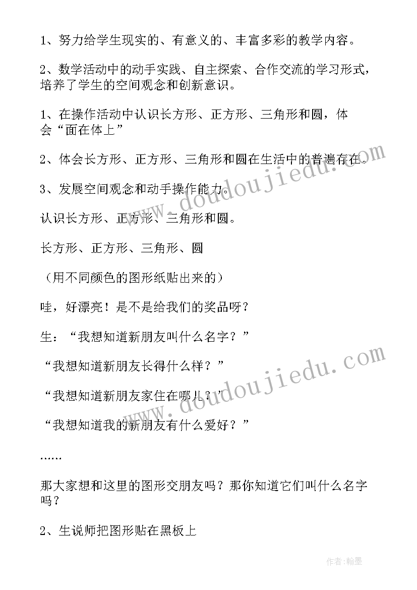 2023年一年级数学教案教学反思(实用8篇)