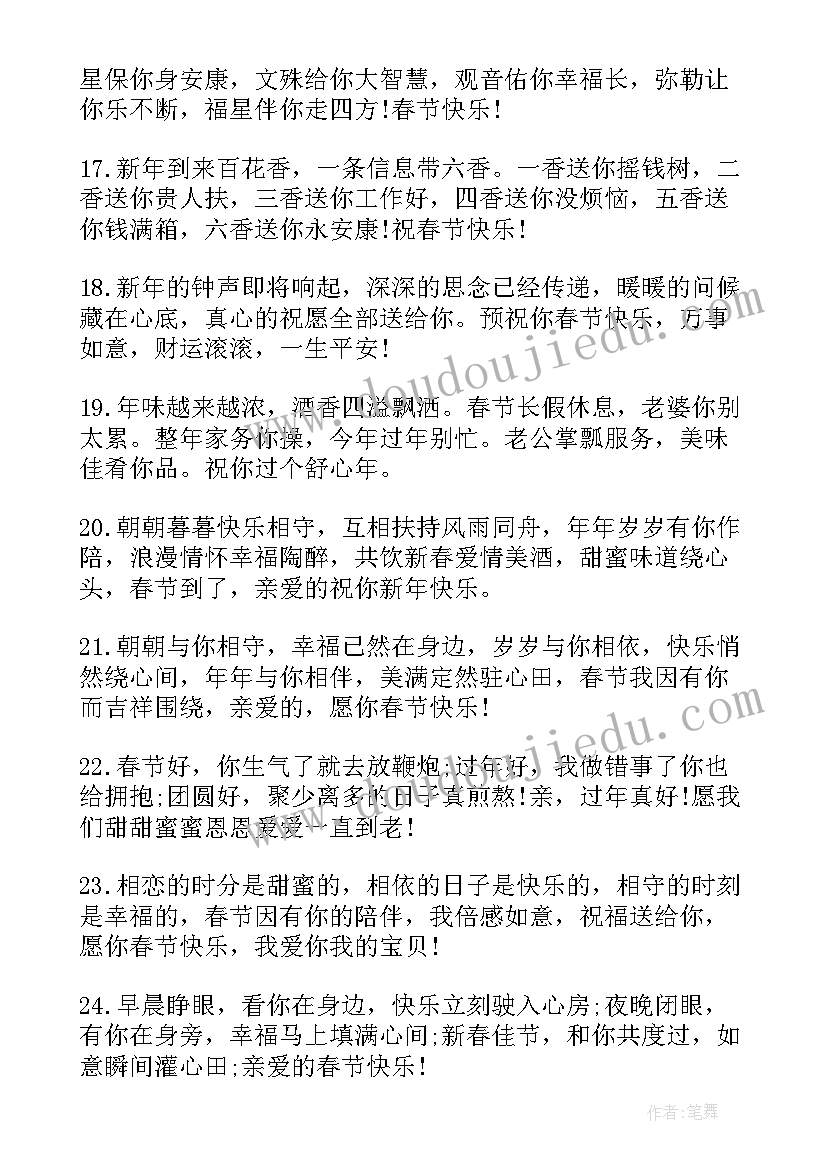 2023年最的创意新春祝福(模板10篇)