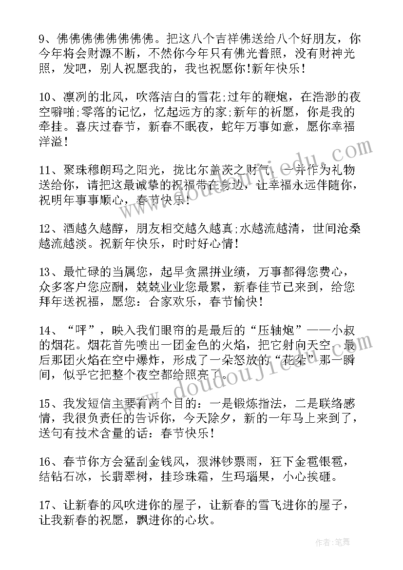 2023年最的创意新春祝福(模板10篇)